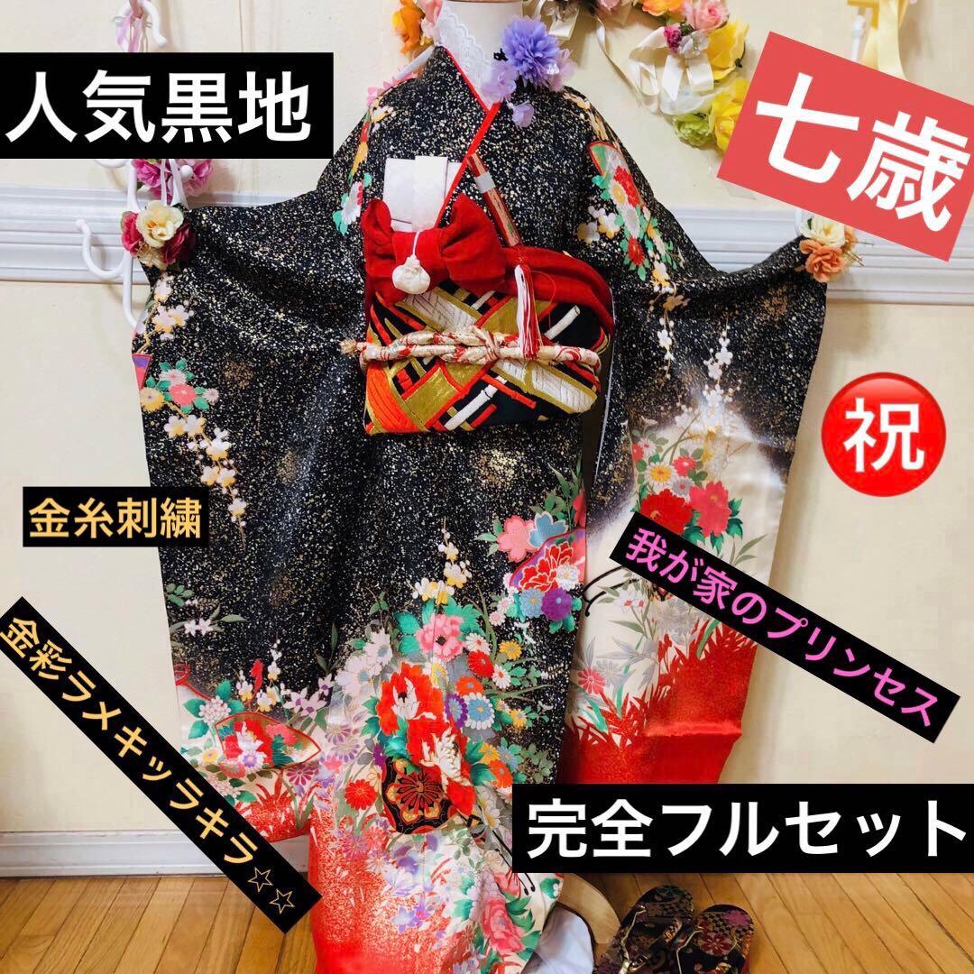 豪華7歳完全フルセット‼️豪華黒地ラメキッラキラ⭐︎花車扇金彩刺繍煌びやか見惚れる❤️