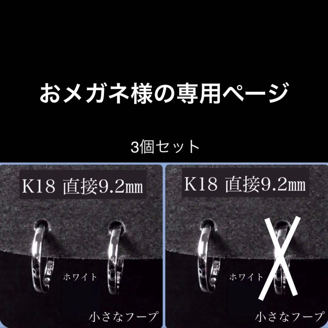 おメガネ様の専用ページ　K18 小さなフープピアス WG 直径 約9.2㎜