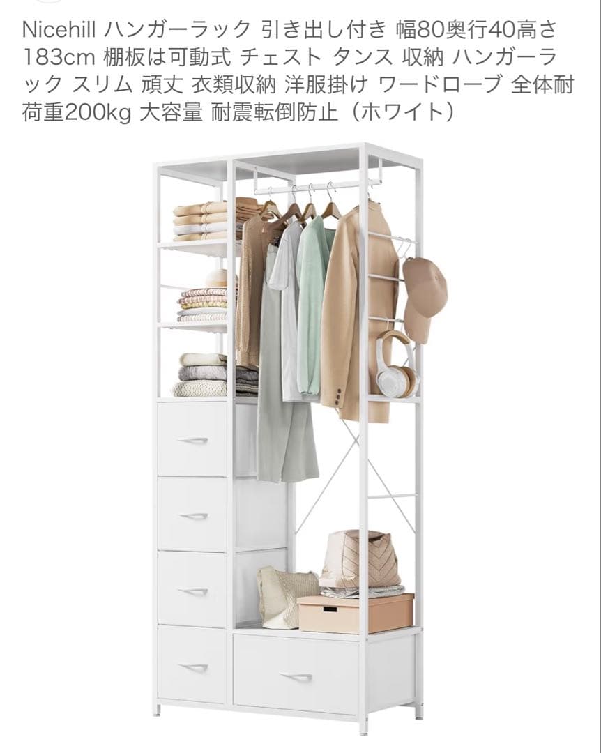ハンガーラックチェストタンス収納スリム衣類ワードローブAmazon¥14399