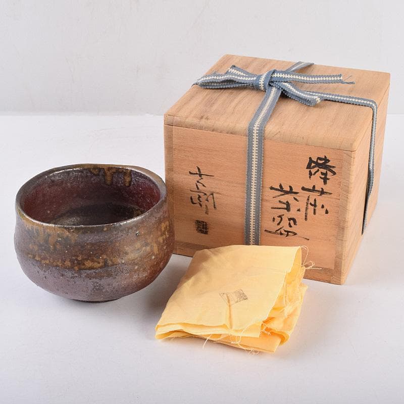 茶道具　備前焼　中村六郎作　茶碗　共布共箱　D　R8973