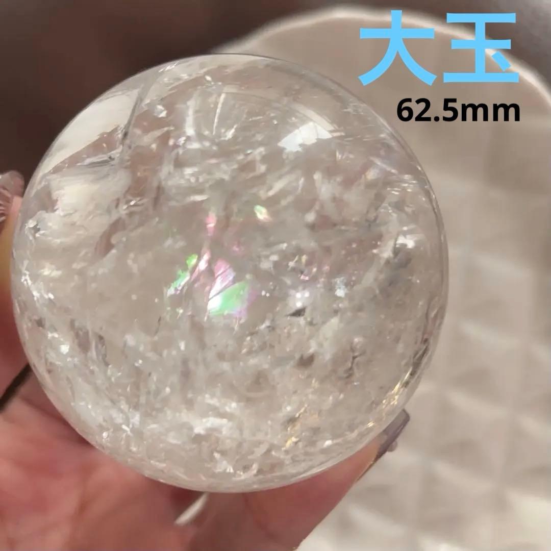 大 天然石 アイリスクォーツ スフィア 本水晶 虹水晶 レインボー 62.5mm