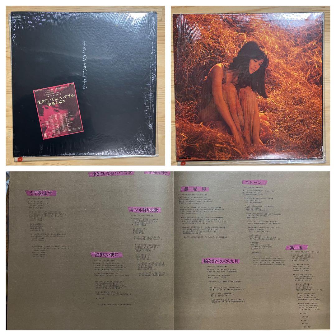 中島みゆき レコード まとめてセット