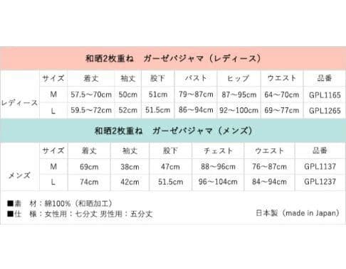 ◎新品 和晒 2枚重ねガーゼパジャマ 天然素材 三河木綿✨️日本製 ロフテー風
