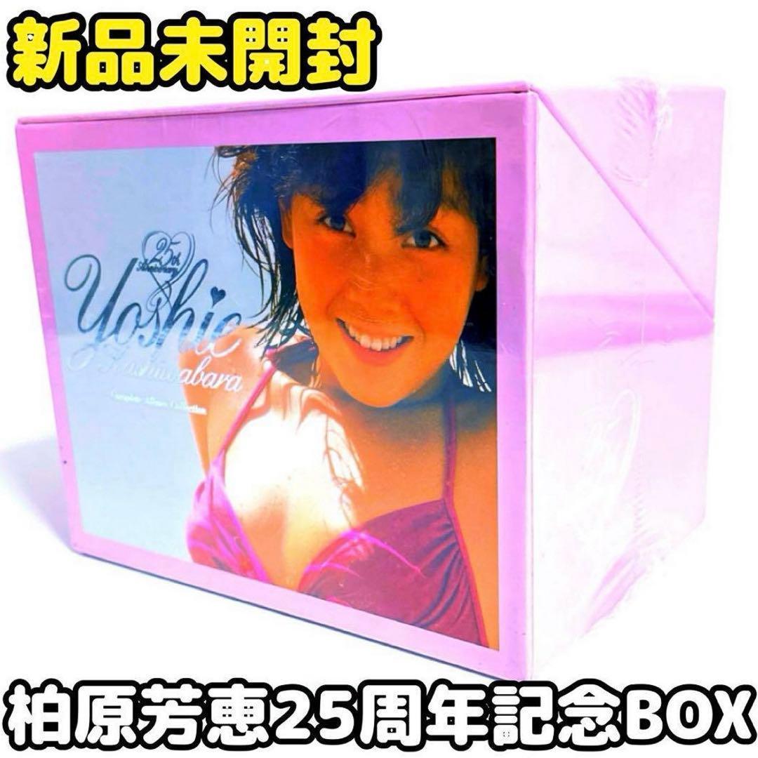 柏原芳恵25周年記念BOX～25TH ANNIVERSARY COMPLETE…