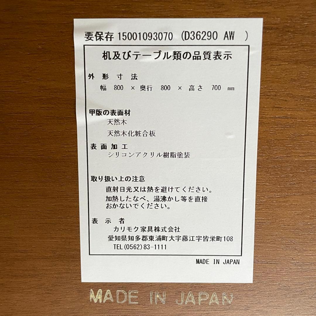 カリモク60＋　ダイニングテーブル800