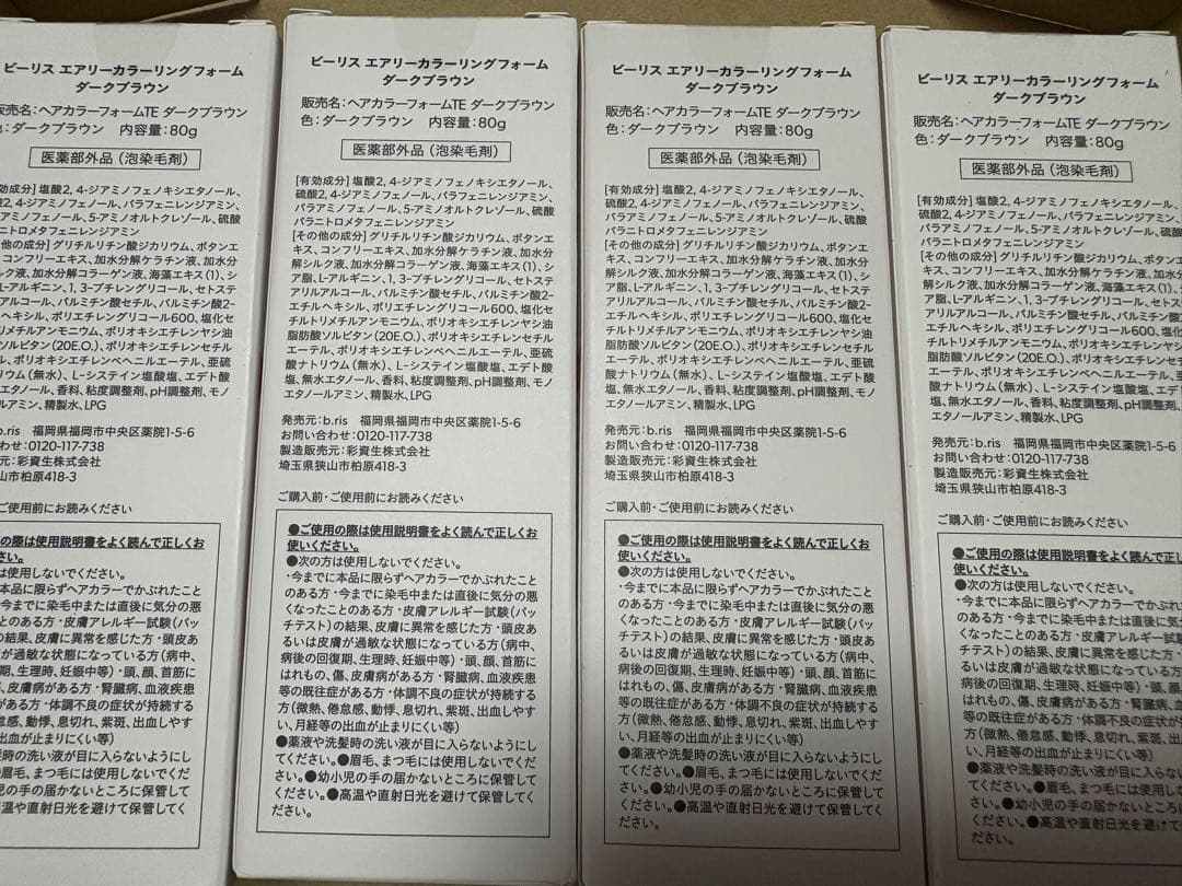 ビーリス　エアリーカラーリングフォーム ダークブラウン　　新品未使用4本セット