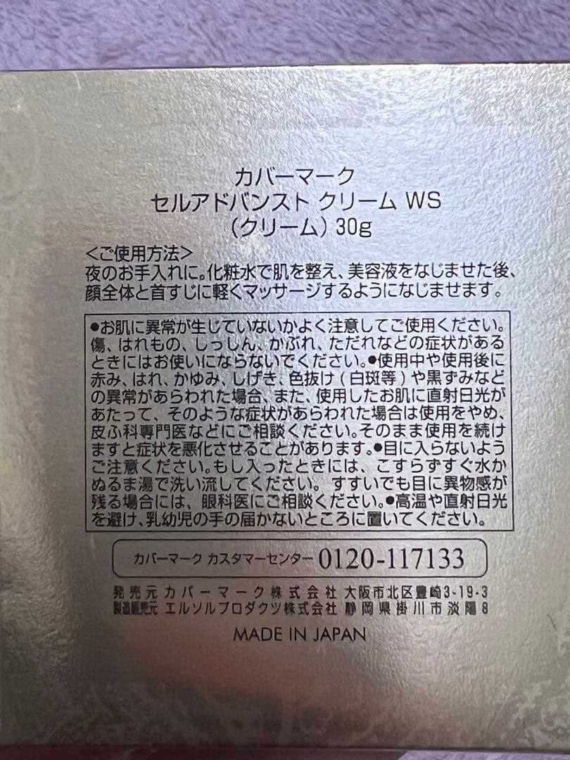 カバーマーク セルアドバンストクリームWS 30g