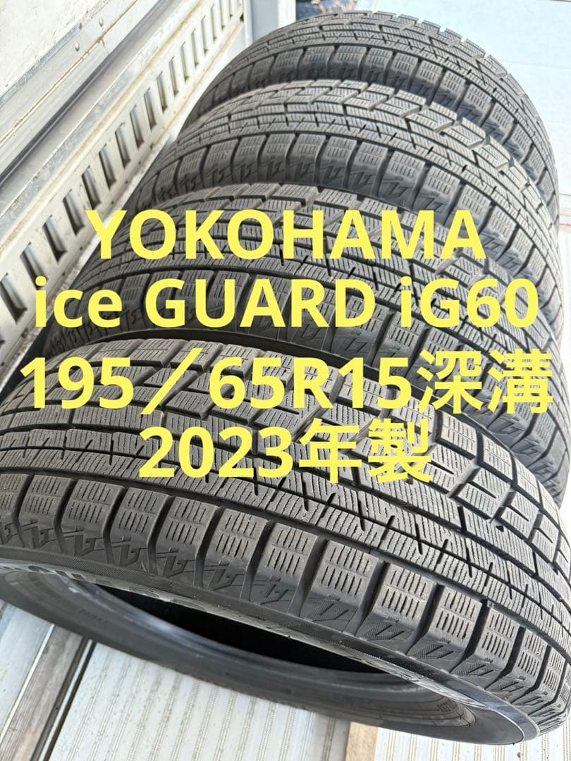 ARMYヨコハマスタッドレス195／65R15 91Q深溝