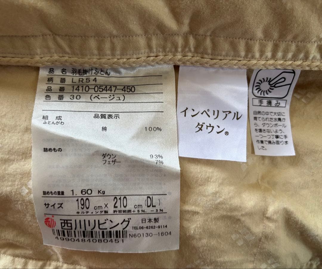 西川 超高級 羽毛掛ふとん(ダブル) 定価49.5万 1枚限定 送料込！中古品