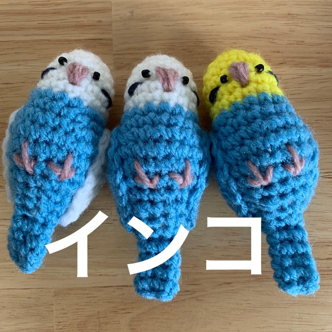 オカメ・セキセイ・文鳥編みぐるみオーダーページ