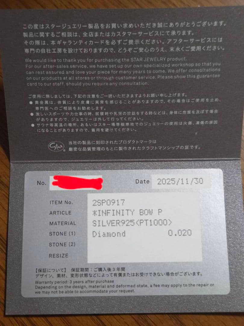 【新品同様】限定品・スタージュエリーSV925 INFINITY BOW