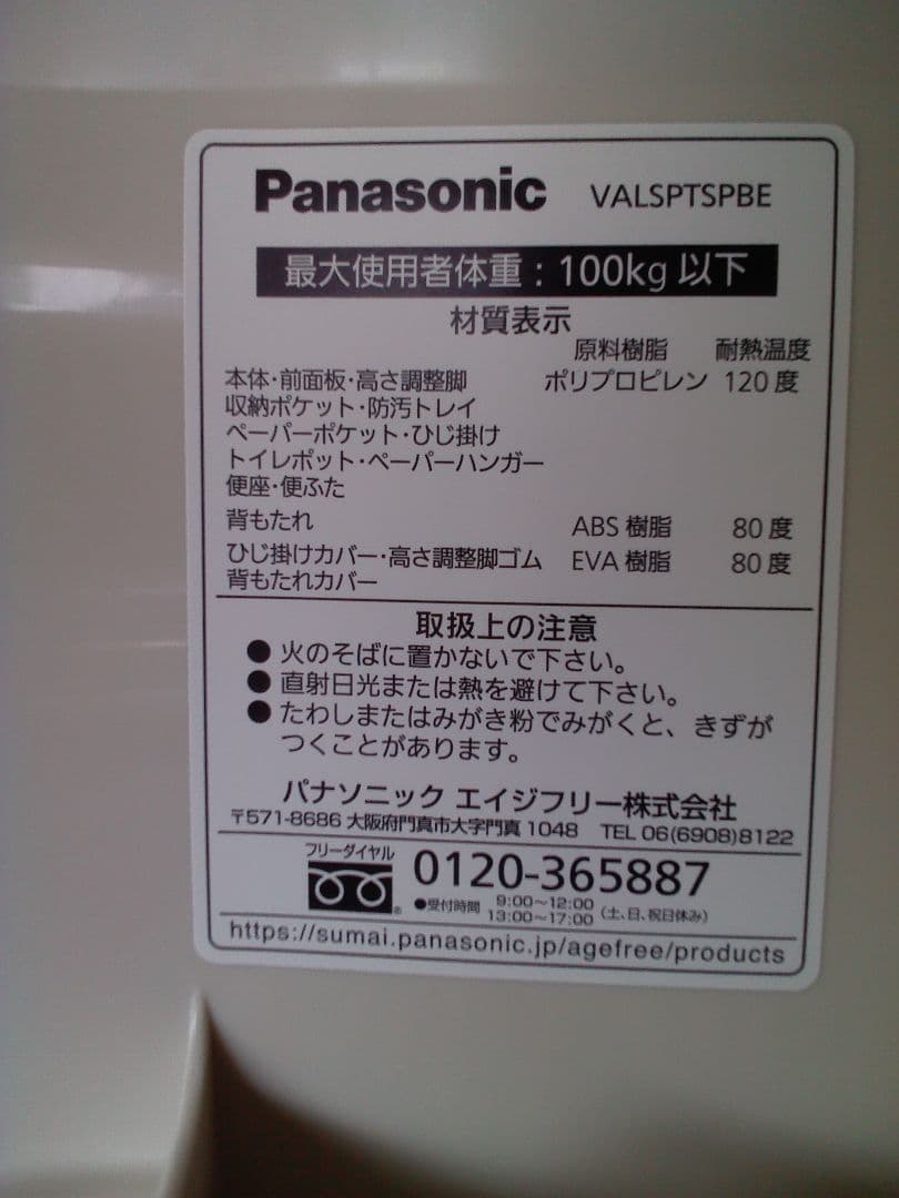 パナソニック　ポータブルトイレ　VALSPTSPBE　介護商品　高齢者　福祉