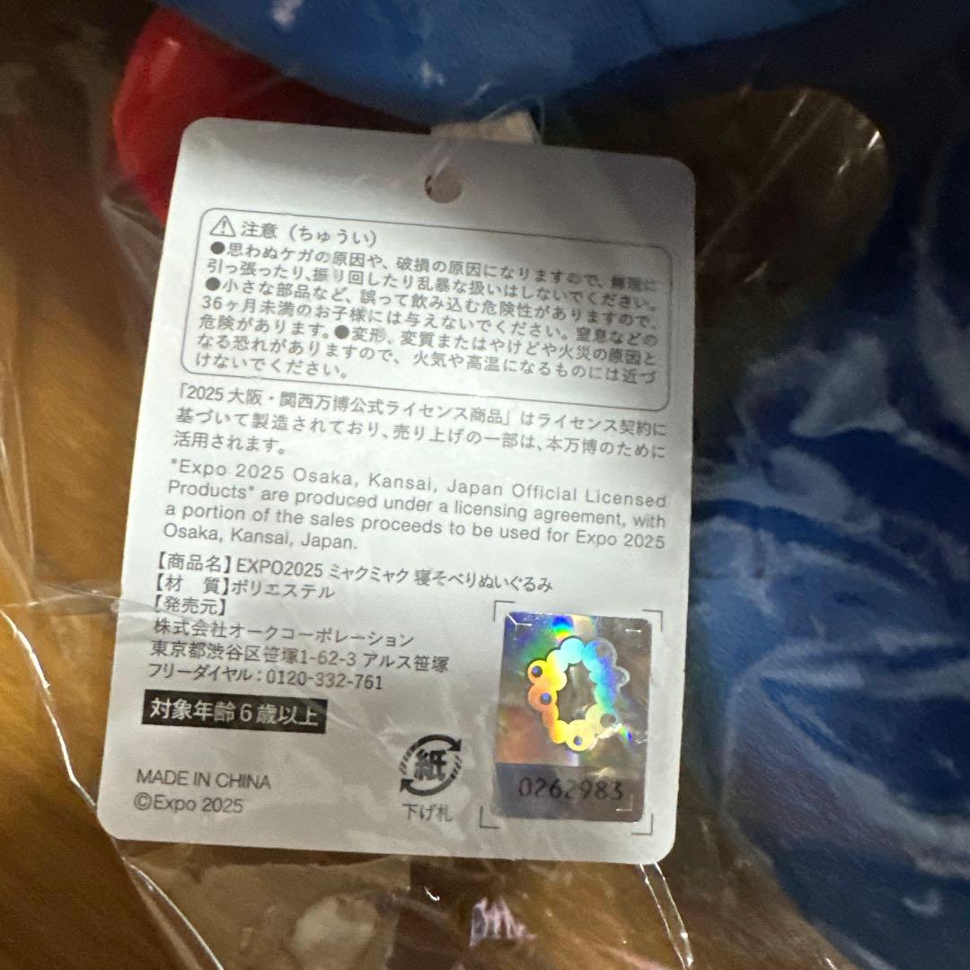 大阪万博　ミャクミャクくじ２等　ぬいぐるみ　お顔良し♡