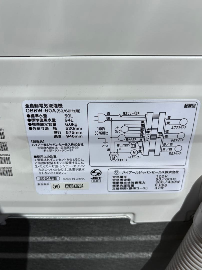 ハイアール 全自動洗濯機 OBBW-60A 2024年製 高年式 6kg