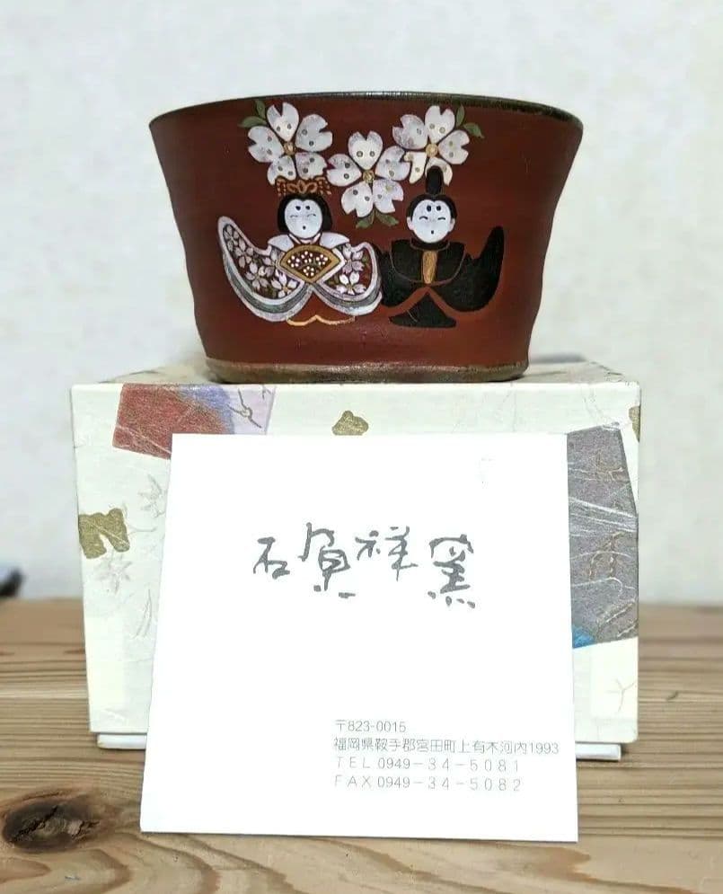 石原祥窯　茶碗　お雛様　花器