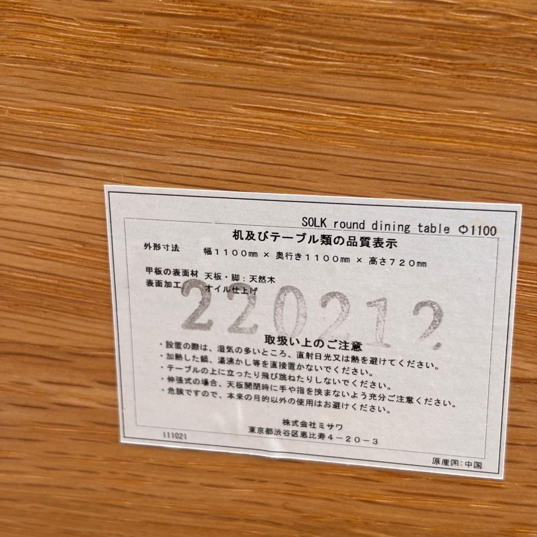 Kent様用【美品】ウニコ　SOLK ソルク　ラウンドダイニングテーブル