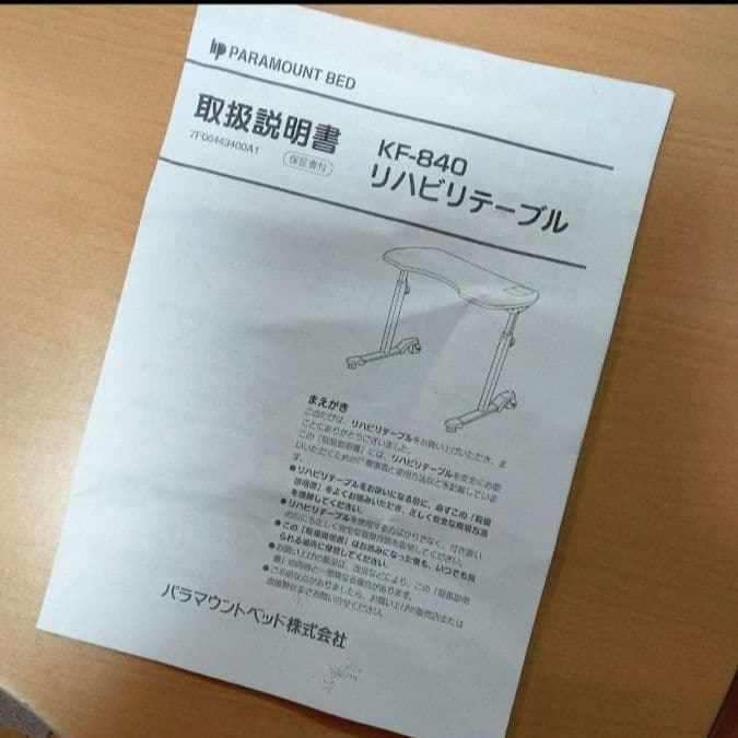 ♿ 奉仕品 介護用テーブル 車椅子・ベッドでの時間を充実⭐説明書と組立キット付