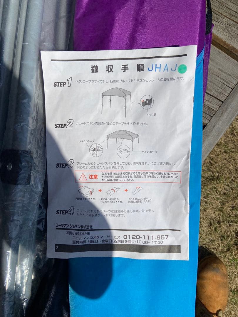 Coleman キャノピータープ