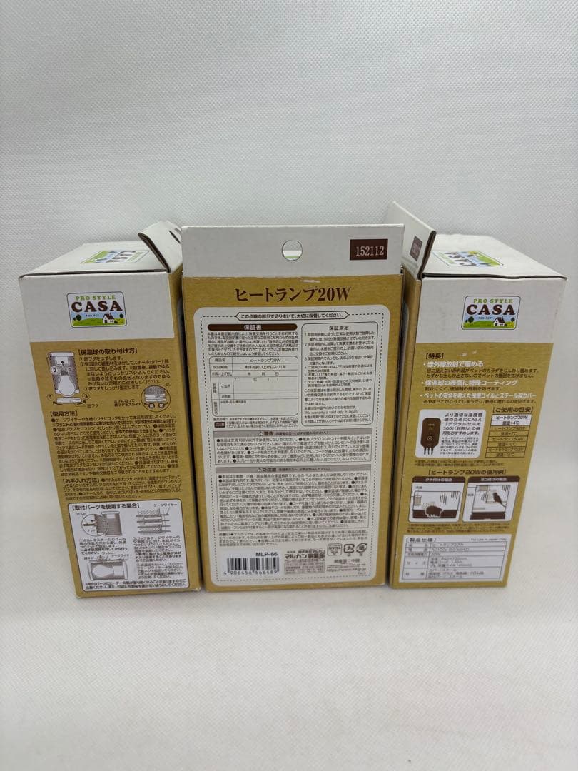 マルカン CASA ヒートランプ 20W 本体　3個セット