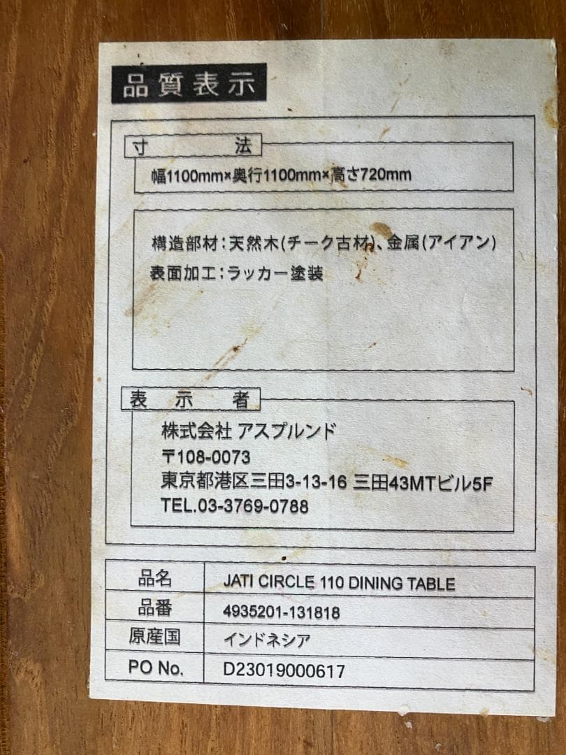 ASPLUND ダイニングテーブル JATI CIRCLE110 ブラウン