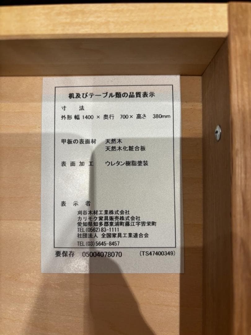 【カリモク】応接室セット７点