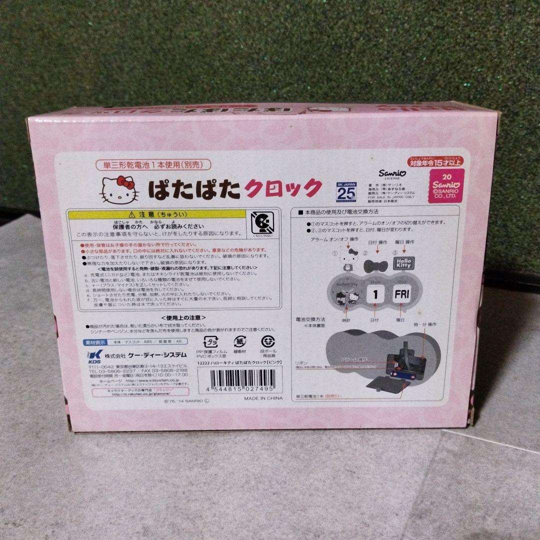 【美品】ハローキティ　ぱたぱたクロック
