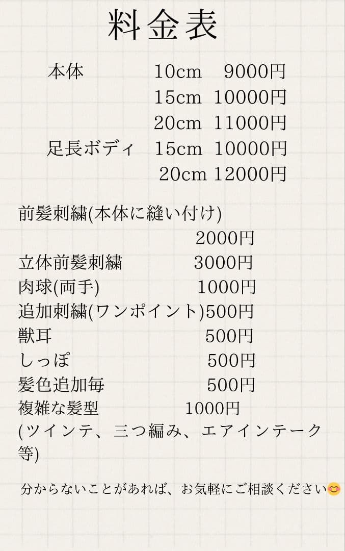 【募集停止中】推し ぬいぐるみ オーダーメイド
