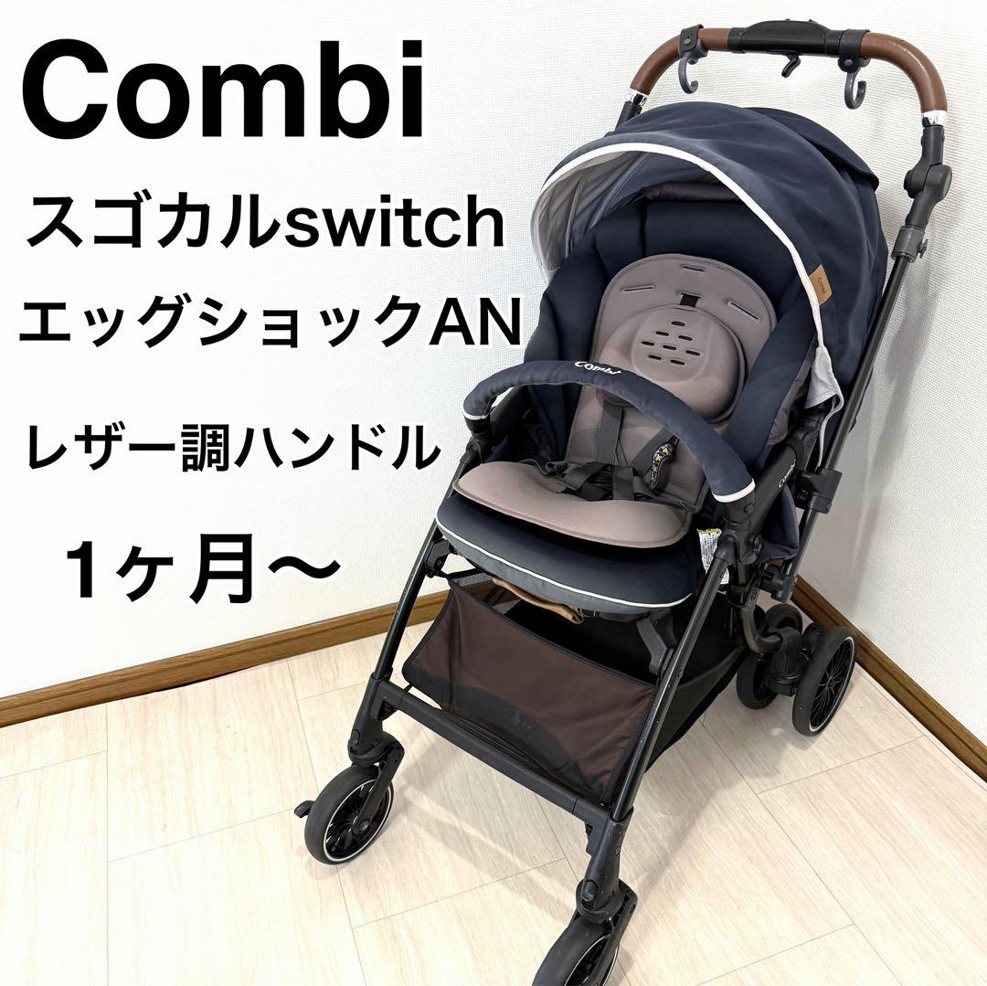 combi スゴカルSwitch エッグショックAN クリアネイビー