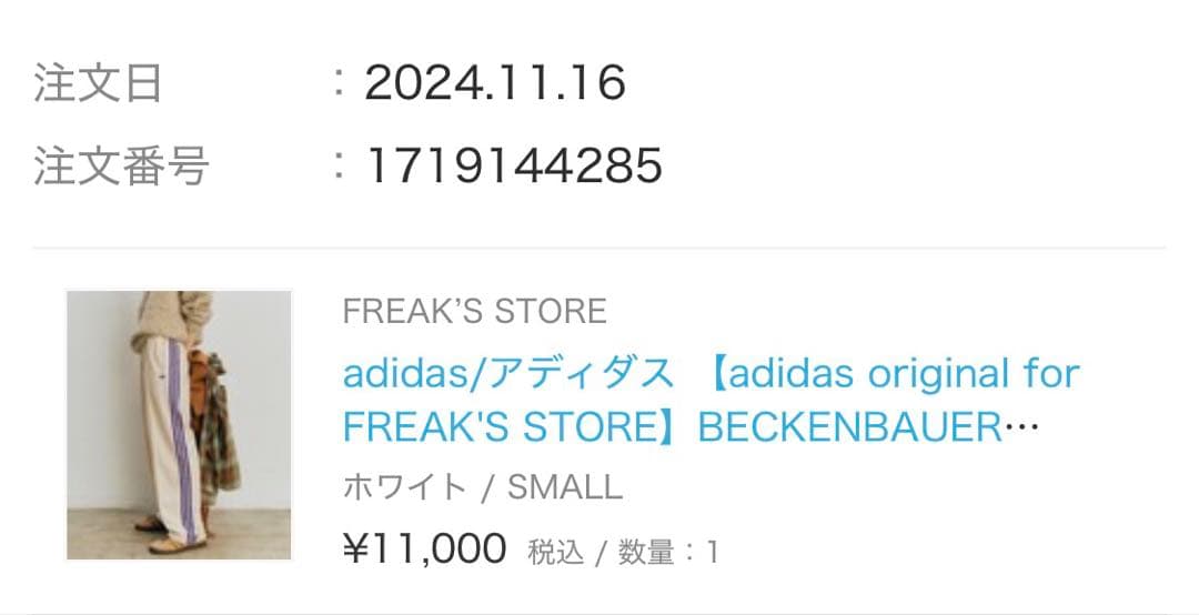 新品 adidas original フリークストア Sサイズ
