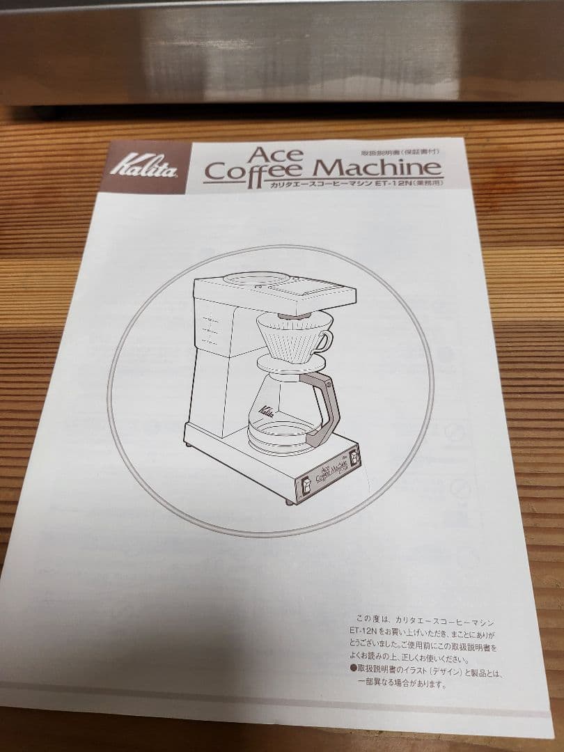 カリタエースコーヒーマシンET-12N✩業務用