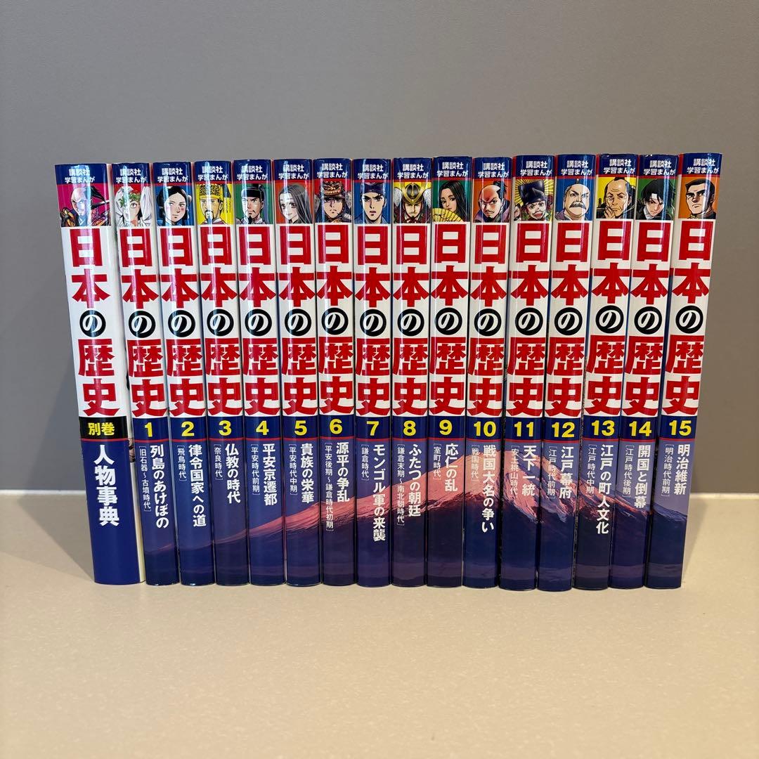 【める】講談社学習まんが　日本の歴史　16冊セット　別巻人物事典付き
