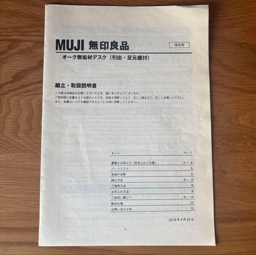 無印良品　MUJI オーク無垢材デスク　学習机　シンプル　上置き棚　札幌直接可