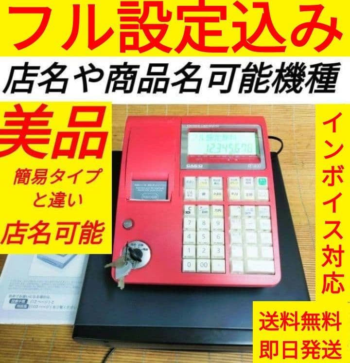 カシオレジスター　TE-300　フル設定無料　送料無料人気機種　499961