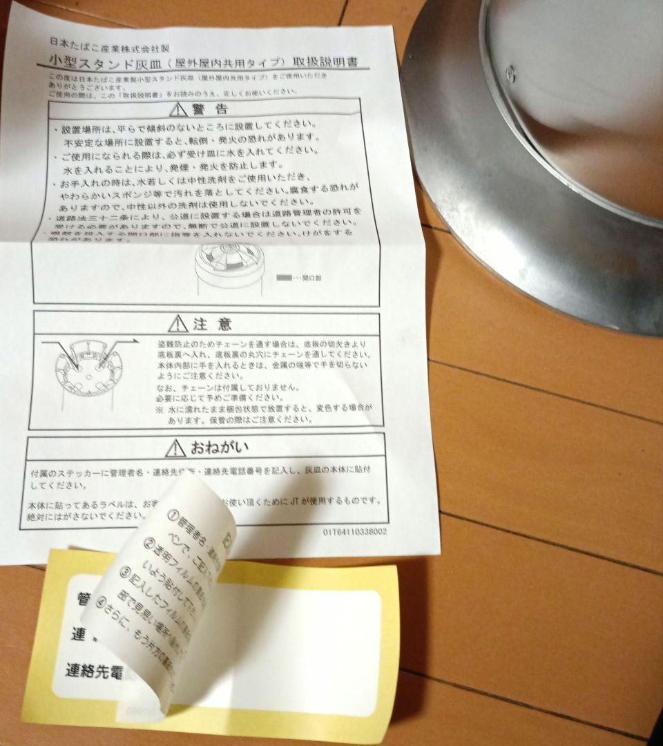 【スタンド灰皿】 JT 日本たばこ産業製 オフィス飲食店屋外屋内共用タイプ