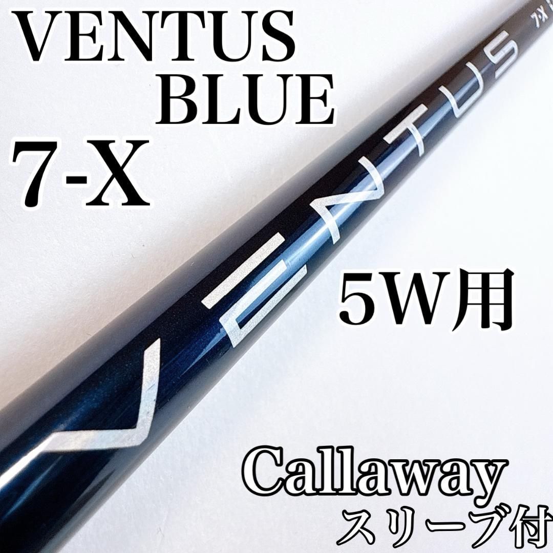初代 ベンタスブルー　7-X　5W用シャフト　キャロウェイスリーブ／べロコア