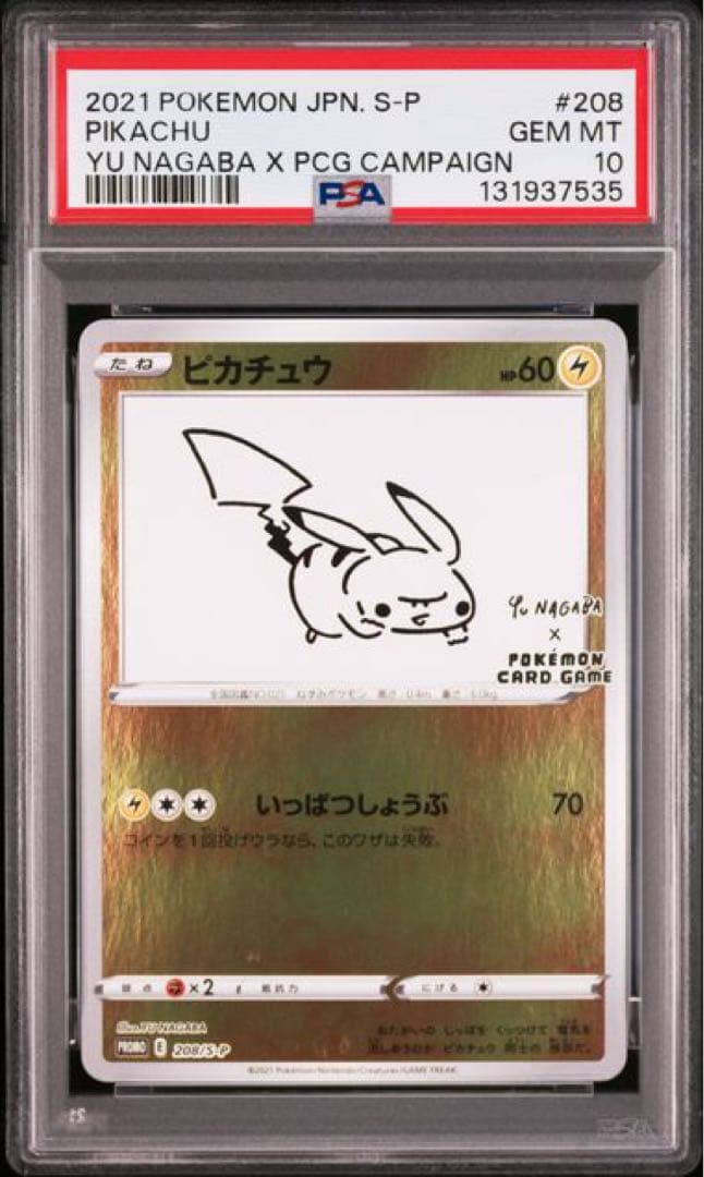 PSA10 Nagabaピカチュウ プロモ
