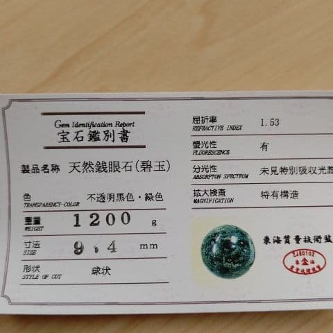 天然宝石碧玉緑大きい風水占い鑑別書箱付幸運