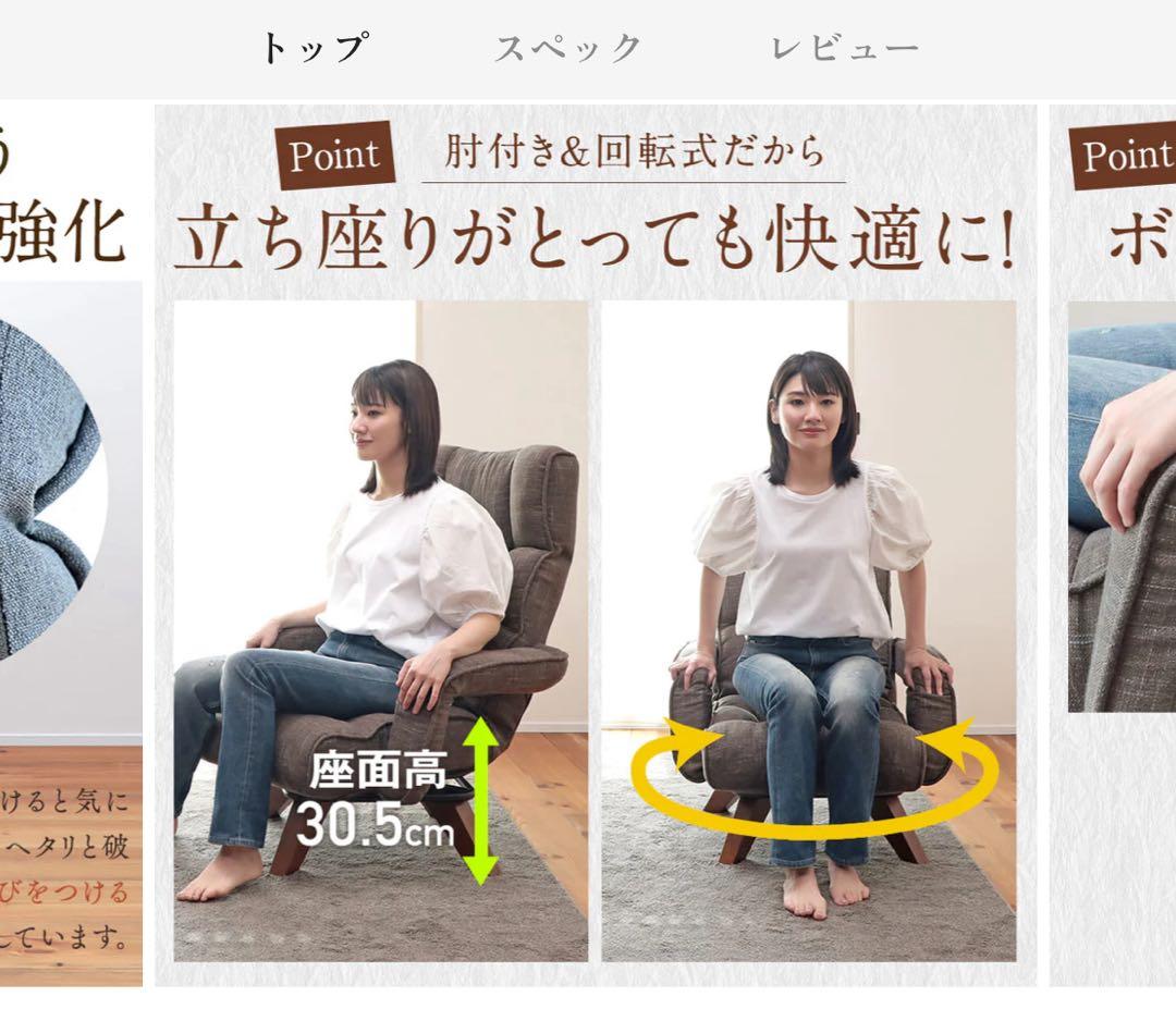 座椅子生活　リクライニング可能　椅子