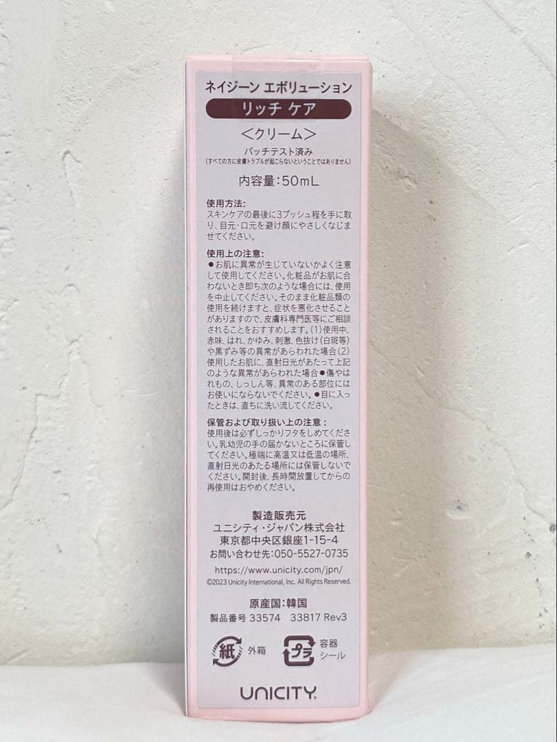 【新品未開封】ユニシティ ネイジーン インテンスケア1本+リッチケア1本