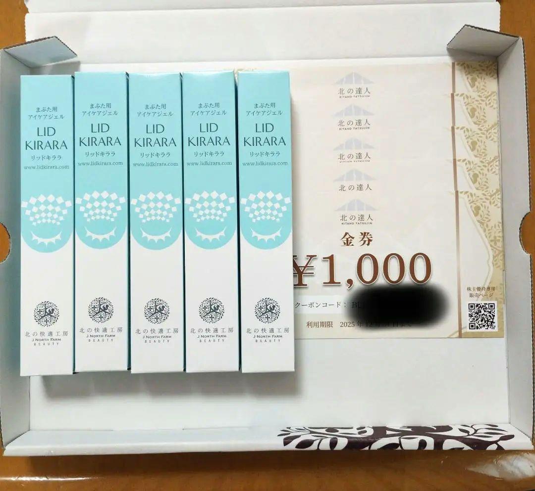 【新品】リッドキララ　LID KIRARA　金券付き　5セット