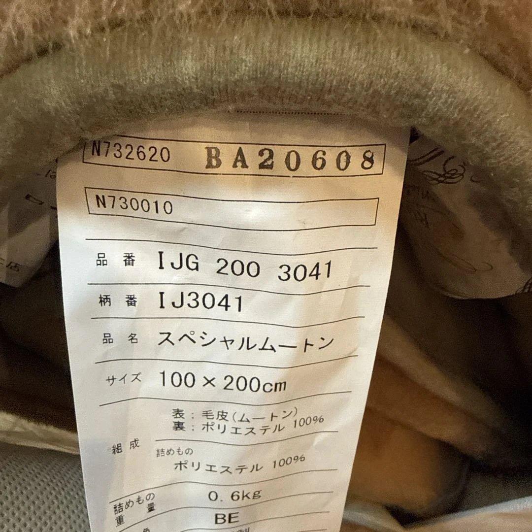 限定価格　新品　西川ロイヤルシープトン毛足25mm100✖︎200