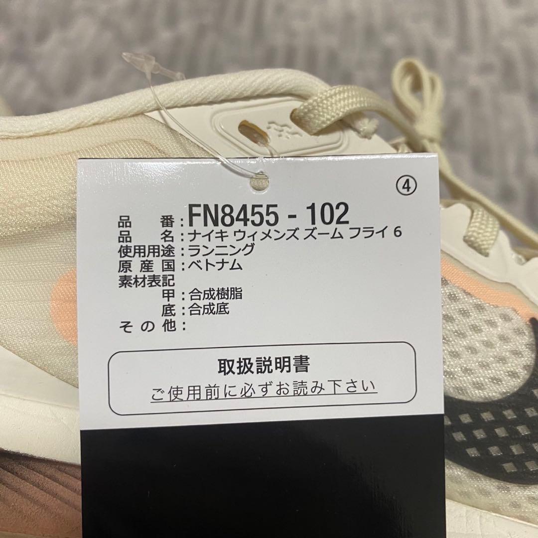 新品 ナイキ ズームフライ 6 23.5㎝