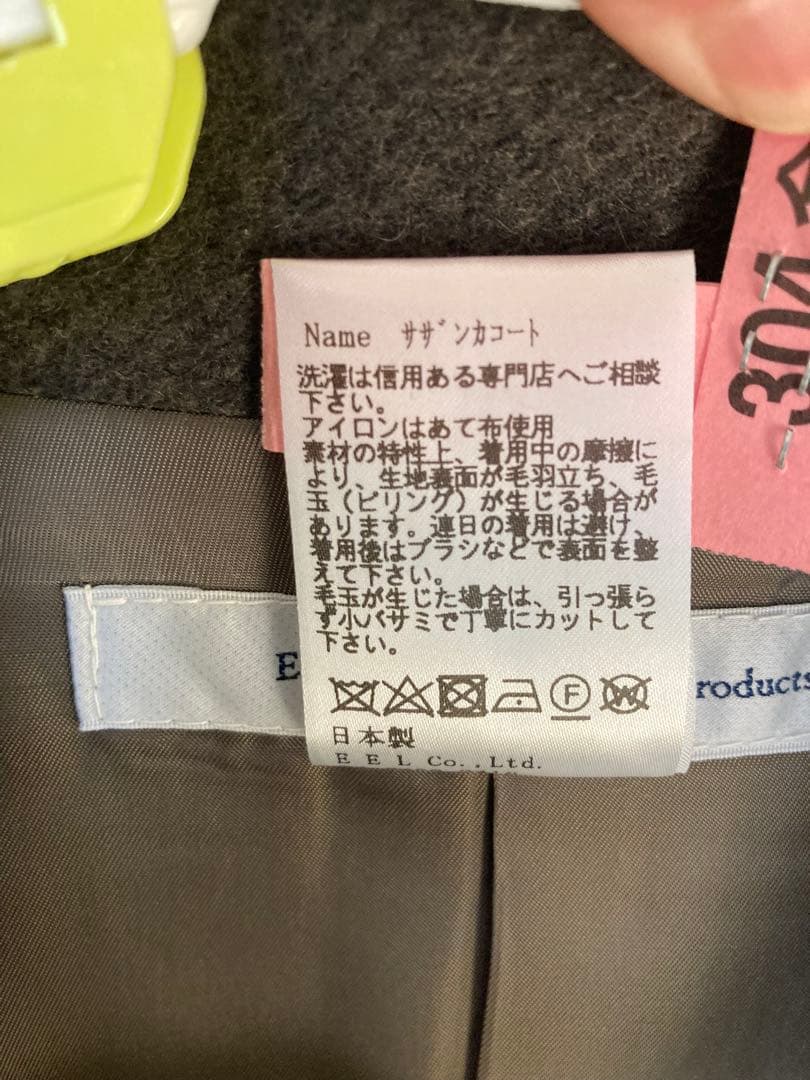 EEL products サザンカコート