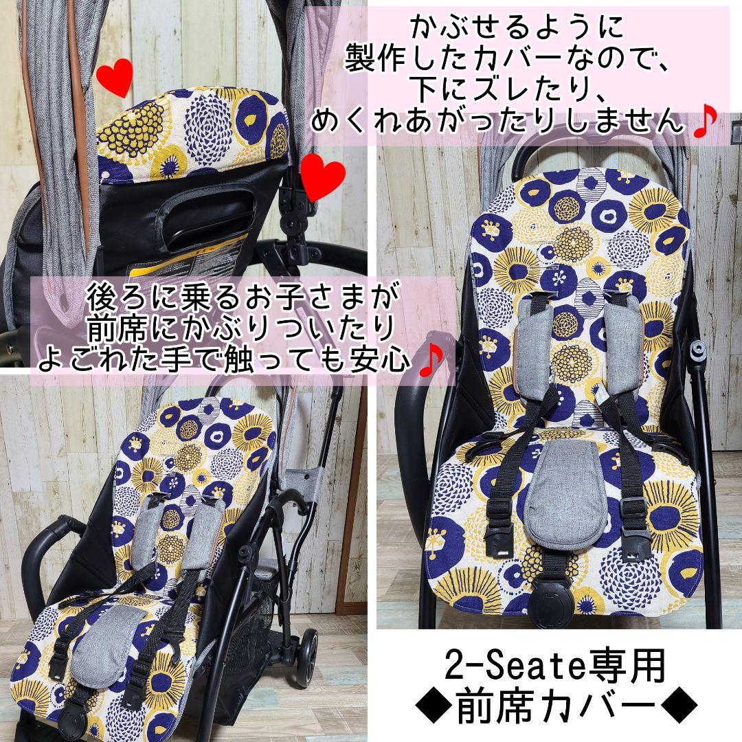 D*オーダー【受付】2-Seaterツーシーターカトージ　背もたれシート２人乗り