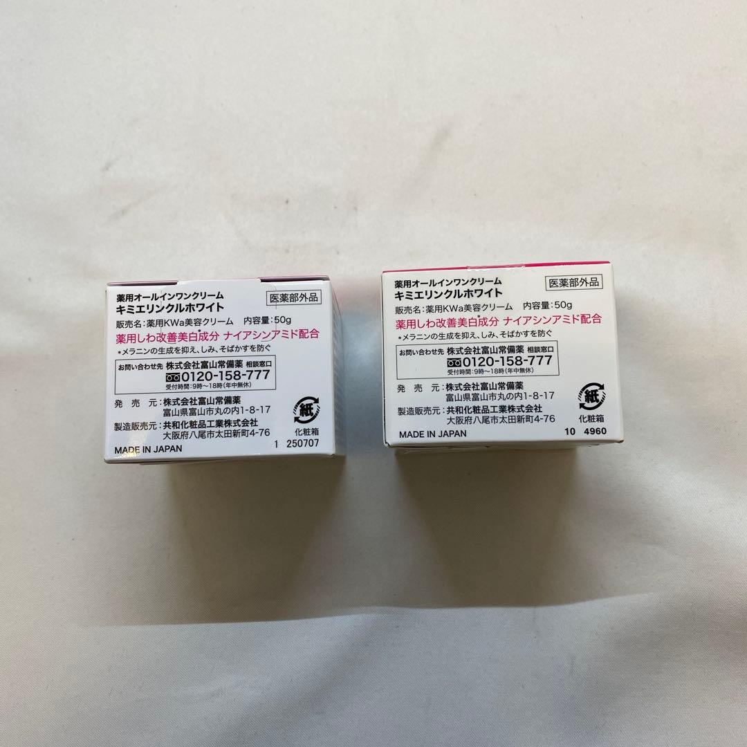 11) キミエリンクルホワイト　(50g×2箱) ④