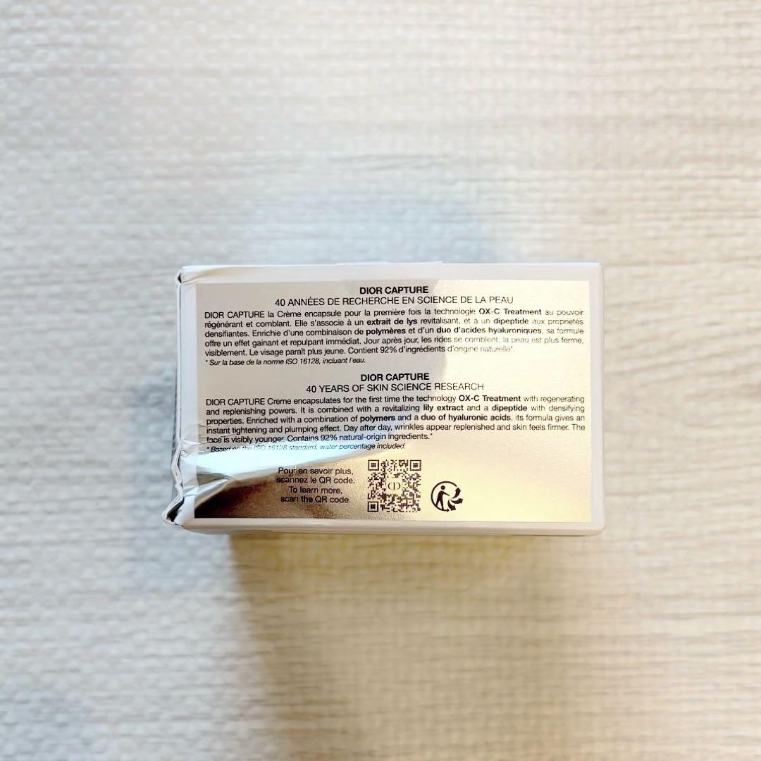 【新品未開封】DIOR カプチュール クレーム 50ml