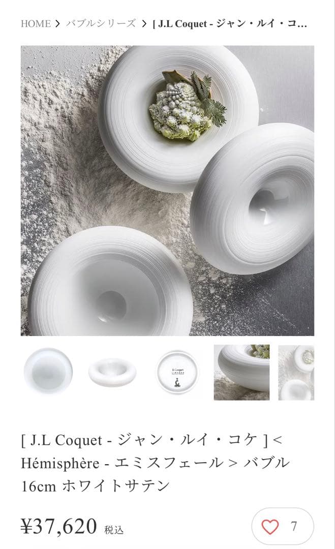 J.L Coquetジャン・ルイ・コケ　バブル 16cm 4枚セット