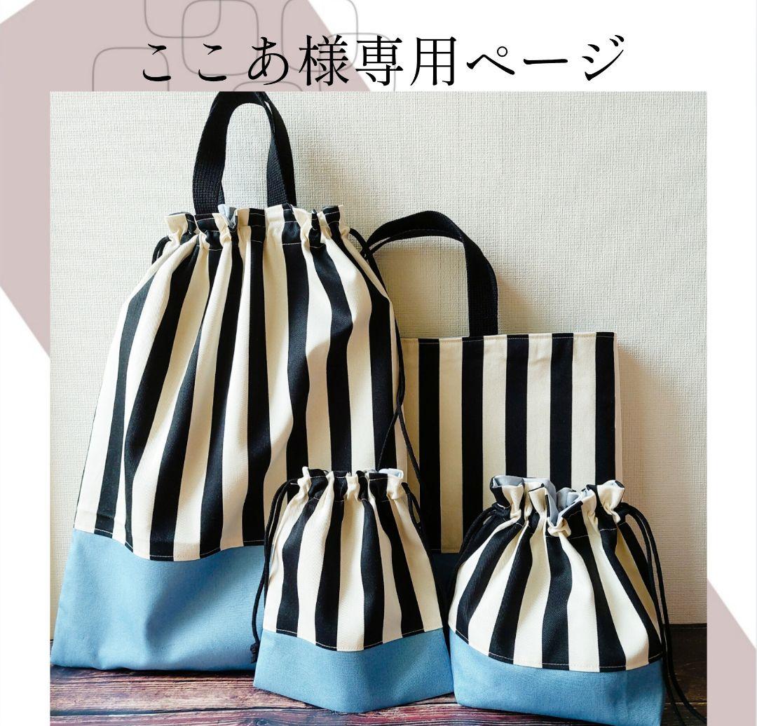 入園 入学 ハンドメイド レッスンバッグ お着替え袋 お弁当袋 コップ袋 男の子