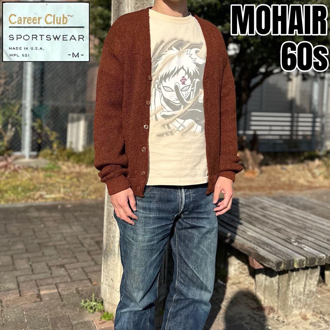 極希少 60s USA製 Career Club モヘア ニットカーディガン