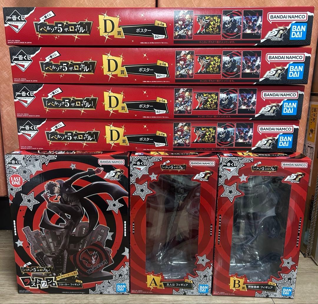 一番くじ　ペルソナ5 ザ・ロイヤル　A・B・D・ラストワンセット　下位賞付き